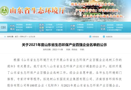 致力綠色航運 海德威獲評「山東省生態(tài)環(huán)保產(chǎn)業(yè)百強企業(yè)」